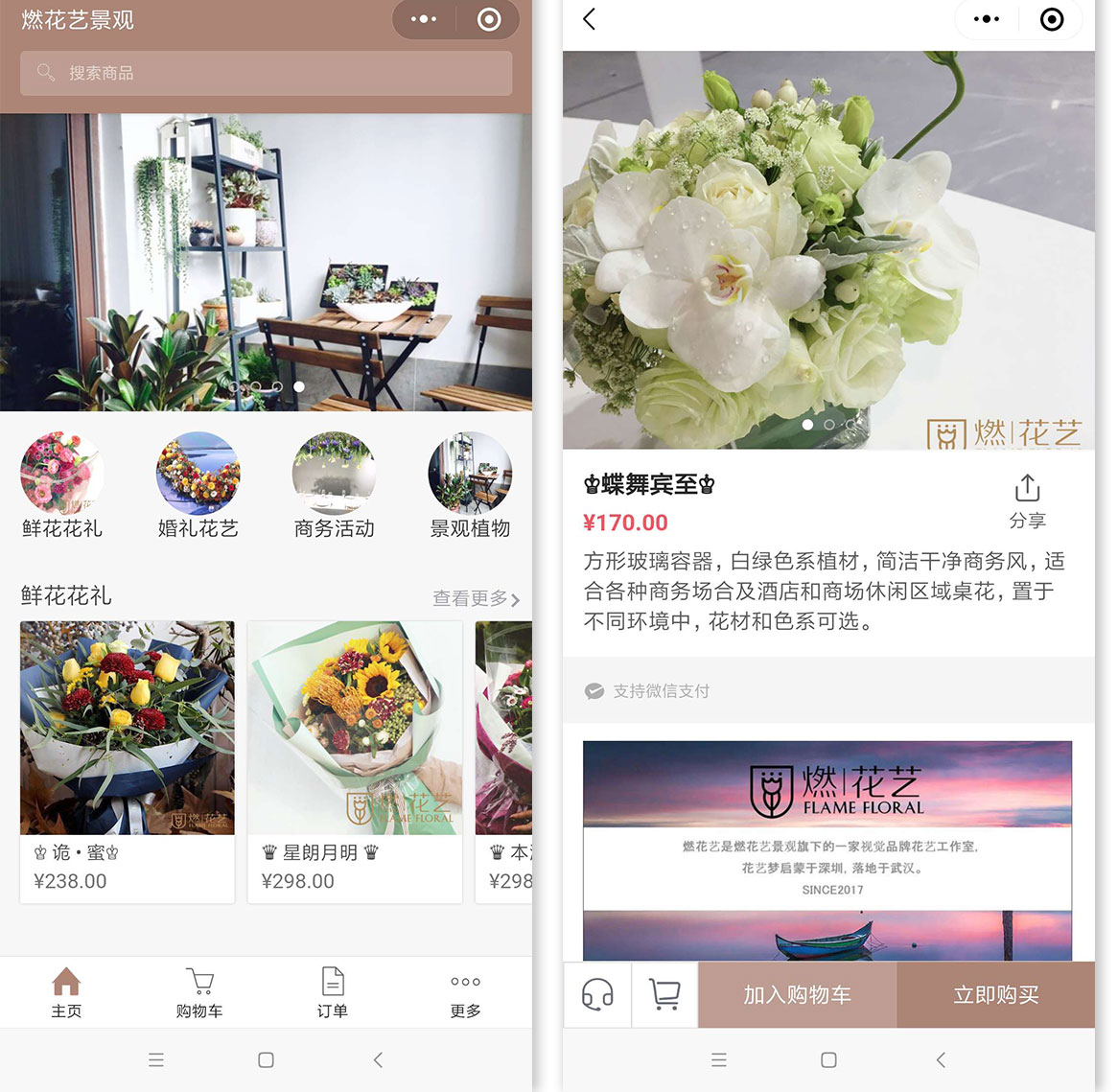 花店小程序 花店小程序